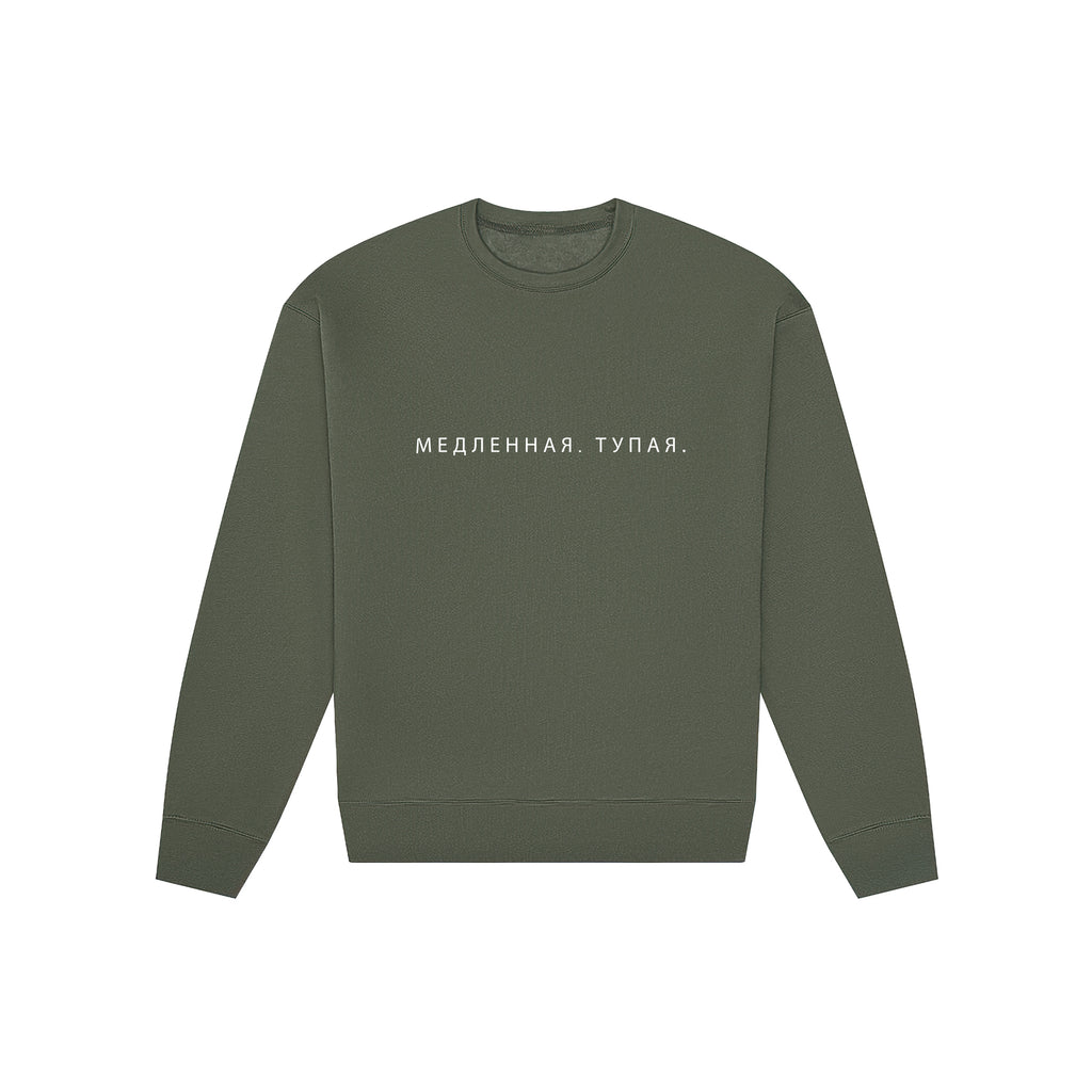 Slow & Stupid Sweatshirt | Military Green